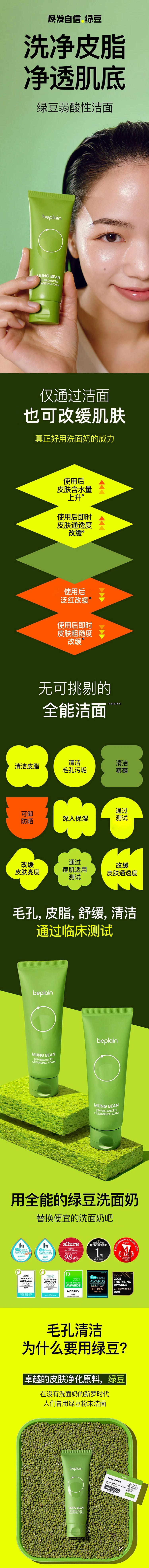 BE PLAIN/Mung Bean Facial Cleanser 80ml Weakly Acidic Cleansing Gentle Cleansing